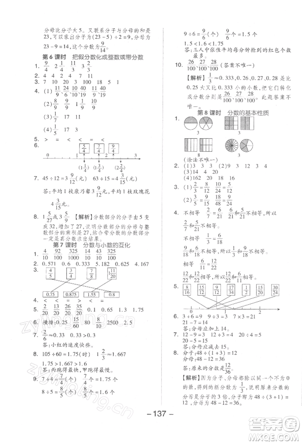 開明出版社2022全品學(xué)練考五年級數(shù)學(xué)下冊蘇教版參考答案