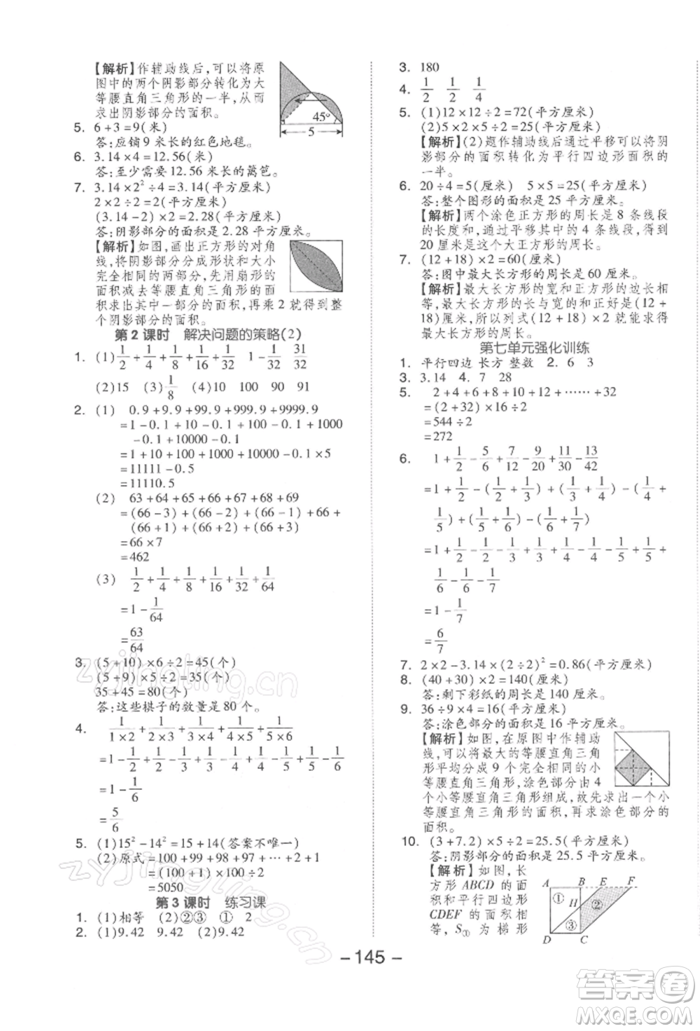 開明出版社2022全品學(xué)練考五年級數(shù)學(xué)下冊蘇教版參考答案