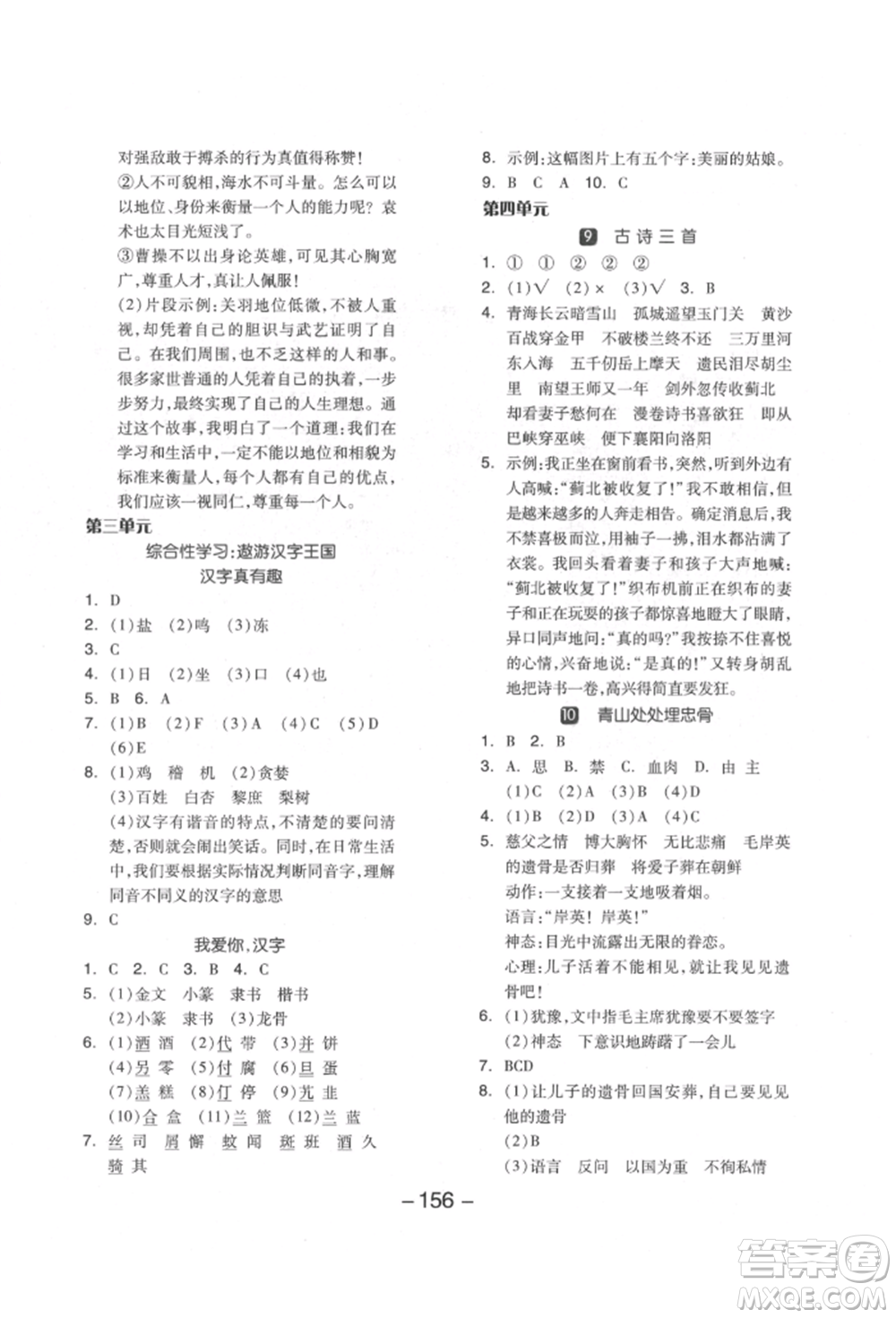 開明出版社2022全品學(xué)練考五年級語文下冊人教版江蘇專版參考答案