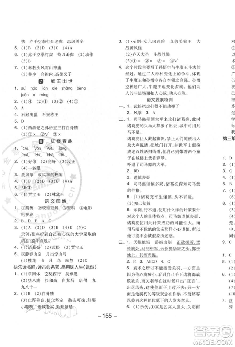 開明出版社2022全品學(xué)練考五年級語文下冊人教版江蘇專版參考答案