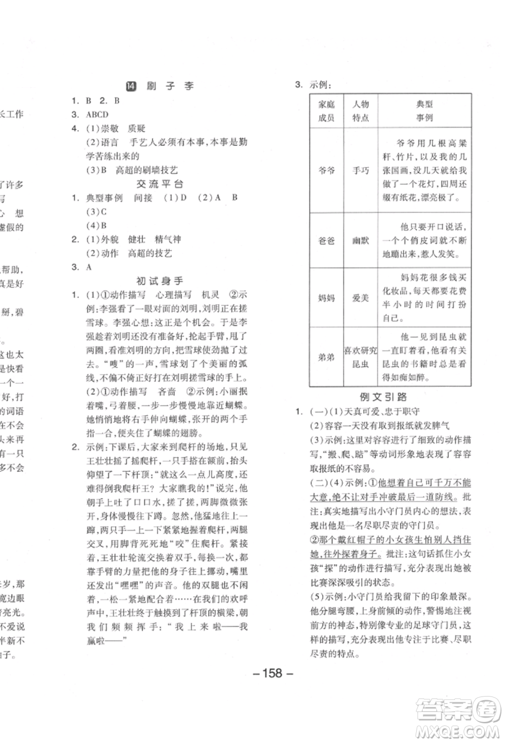 開明出版社2022全品學(xué)練考五年級語文下冊人教版江蘇專版參考答案