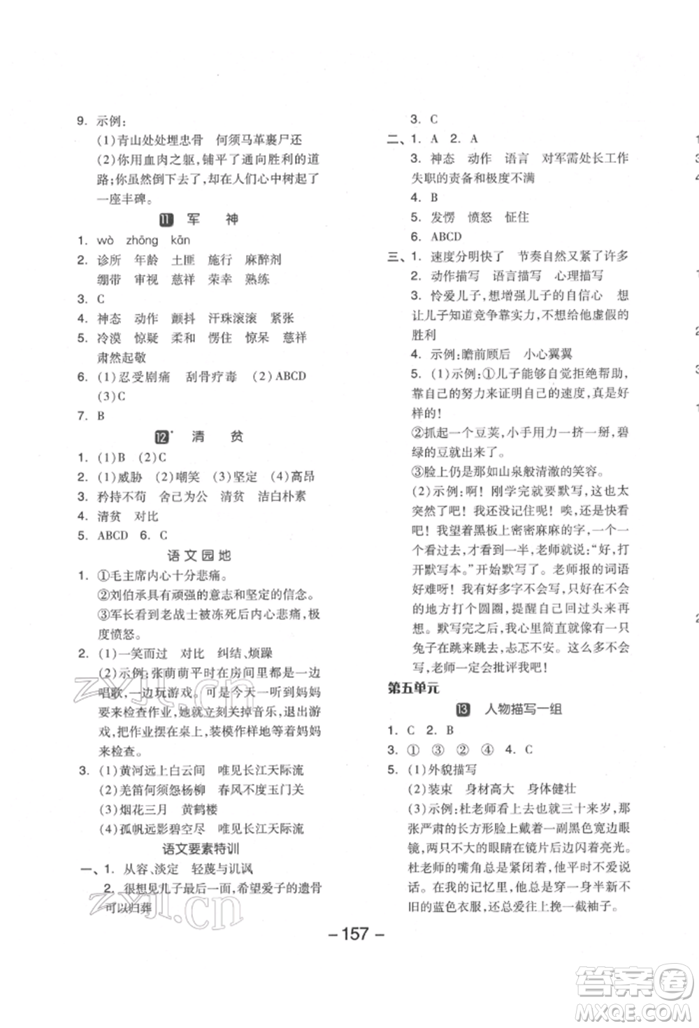 開明出版社2022全品學(xué)練考五年級語文下冊人教版江蘇專版參考答案