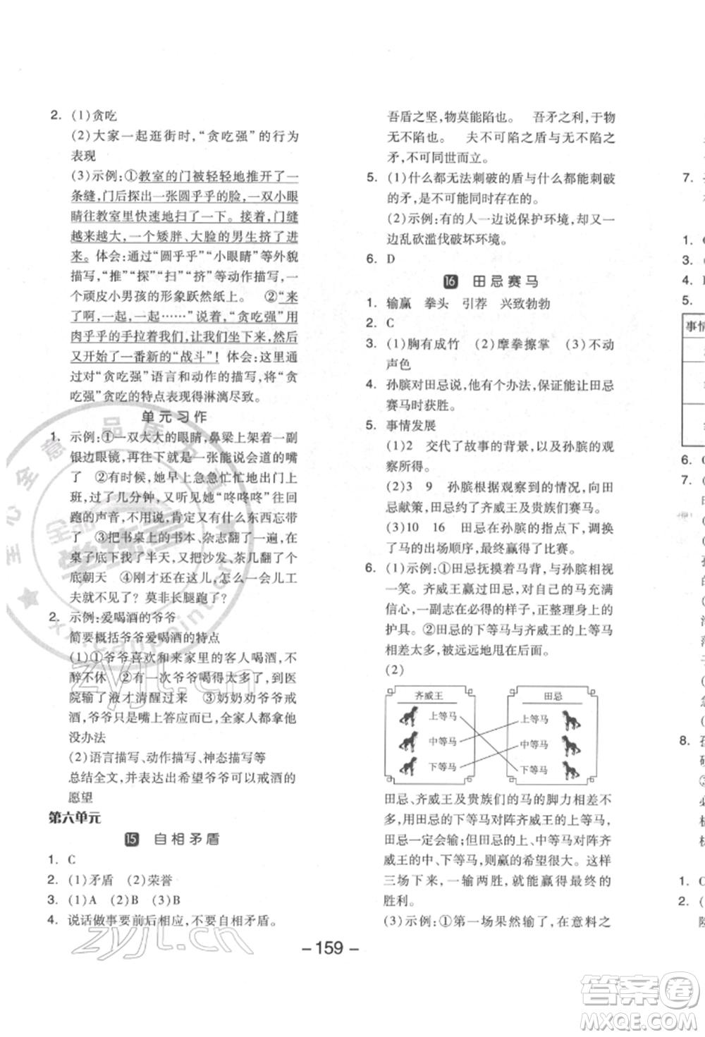 開明出版社2022全品學(xué)練考五年級語文下冊人教版江蘇專版參考答案