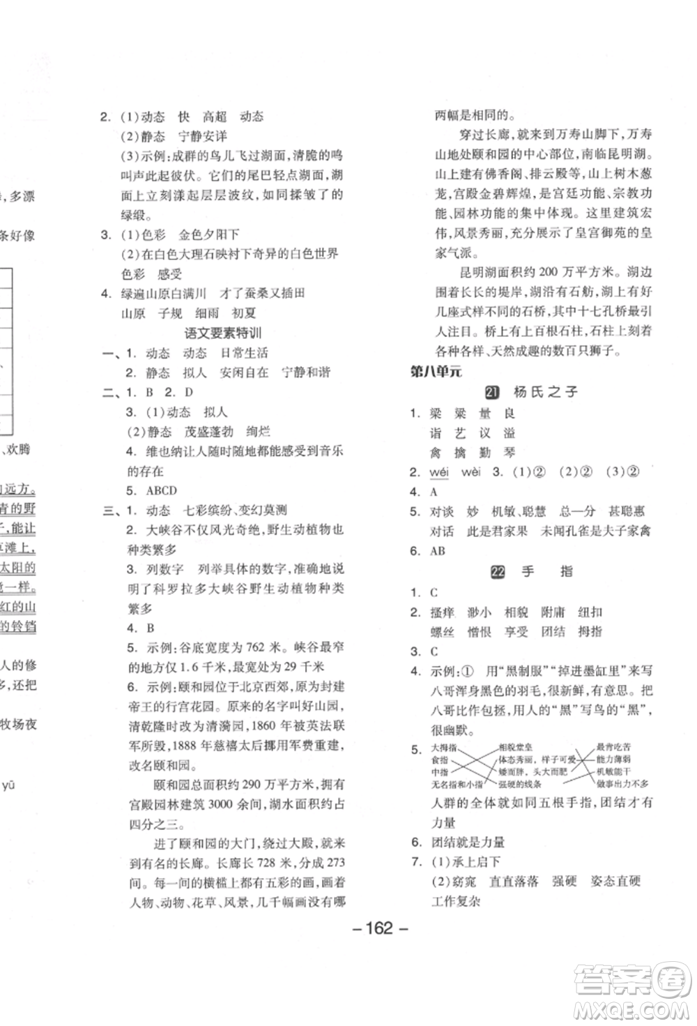 開明出版社2022全品學(xué)練考五年級語文下冊人教版江蘇專版參考答案