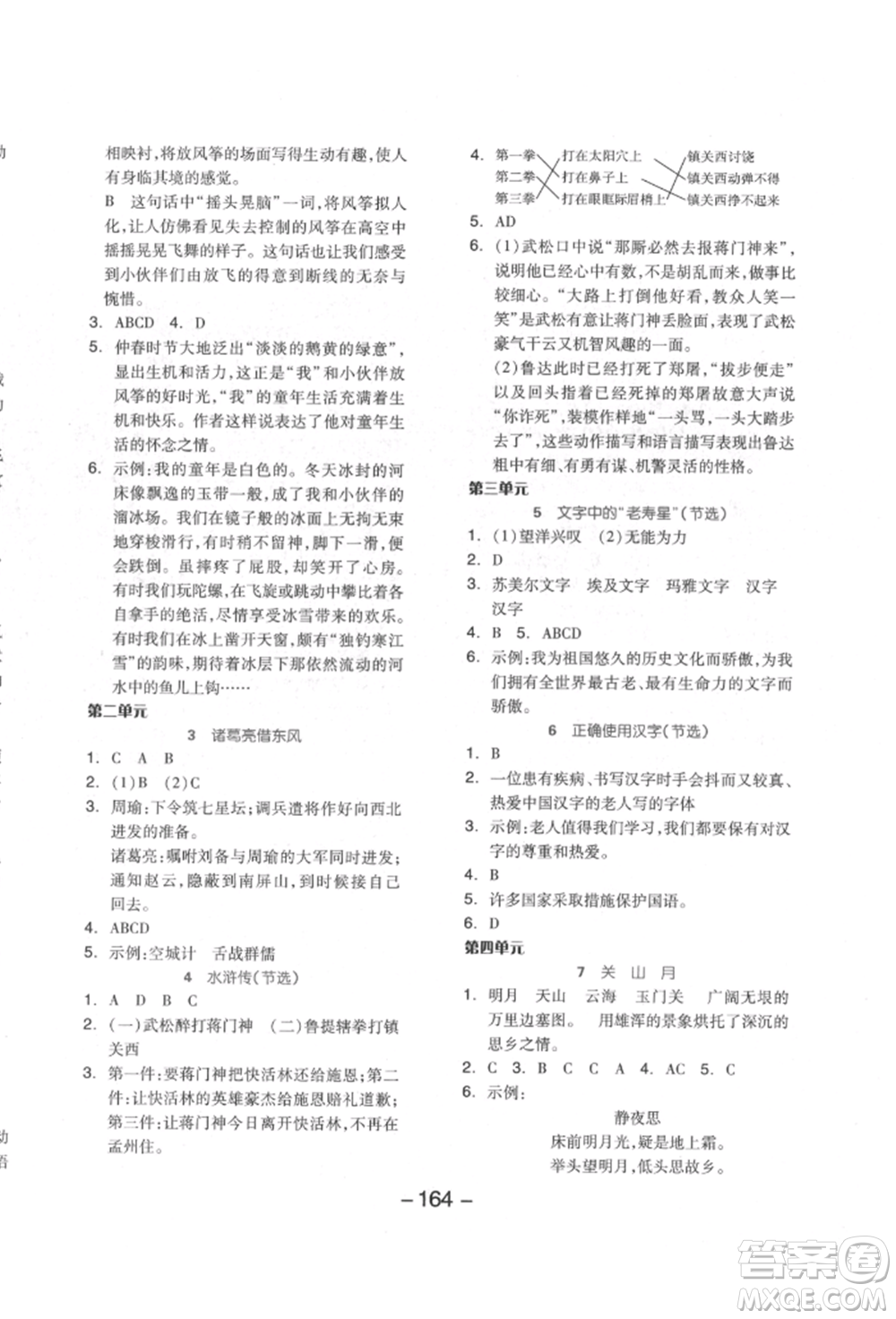 開明出版社2022全品學(xué)練考五年級語文下冊人教版江蘇專版參考答案