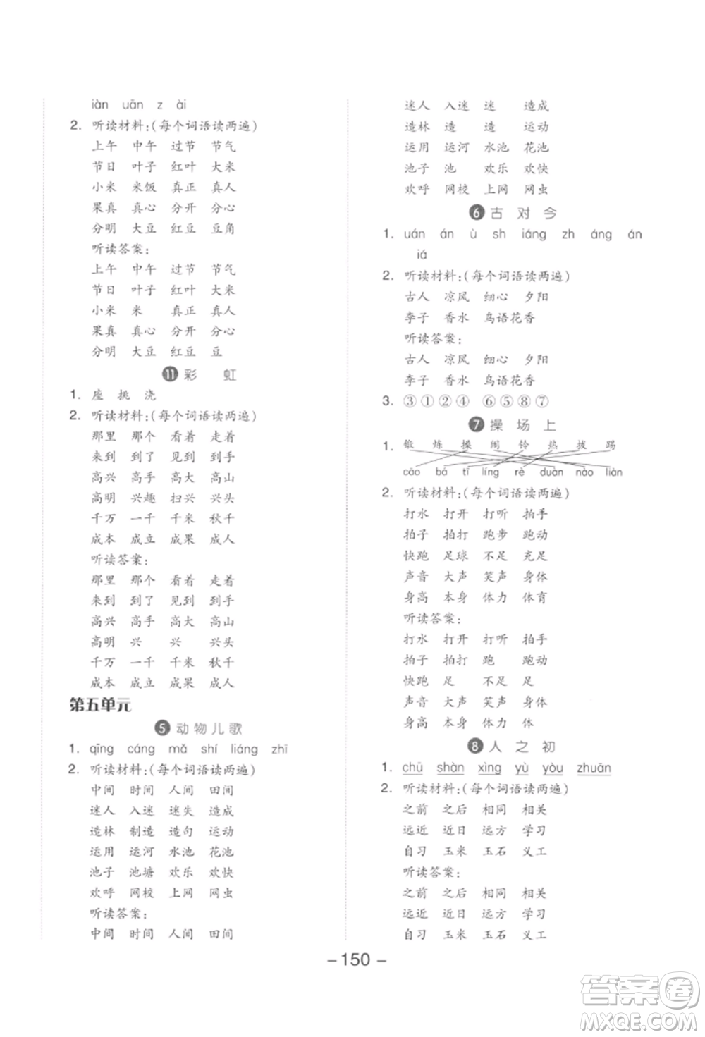 開明出版社2022全品學練考一年級語文下冊人教版參考答案