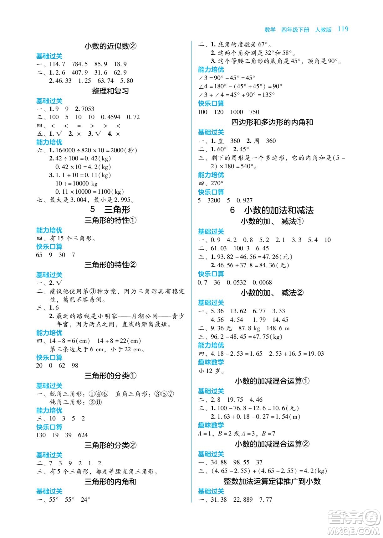 湖南教育出版社2022學(xué)法大視野四年級數(shù)學(xué)下冊人教版答案