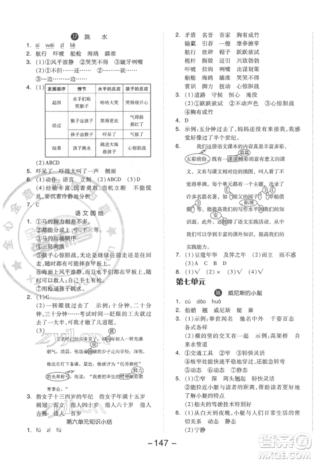 開明出版社2022全品學(xué)練考五年級語文下冊人教版參考答案