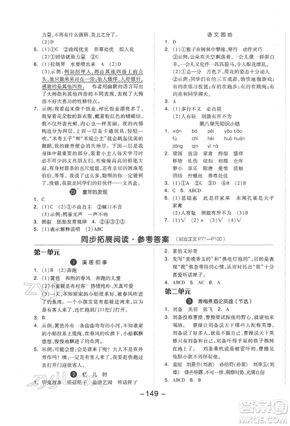 開明出版社2022全品學(xué)練考五年級語文下冊人教版參考答案