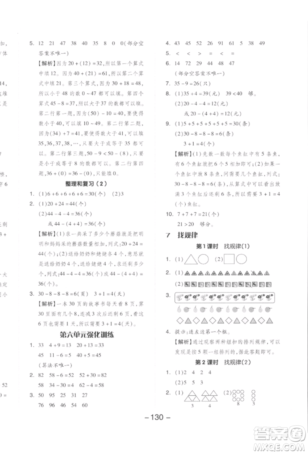 開明出版社2022全品學(xué)練考一年級數(shù)學(xué)下冊人教版參考答案