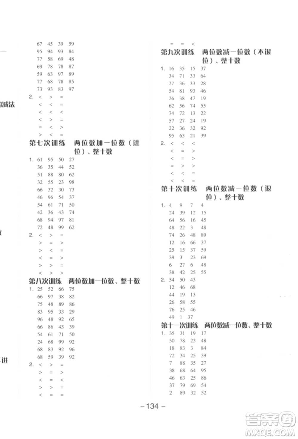 開明出版社2022全品學(xué)練考一年級數(shù)學(xué)下冊人教版參考答案