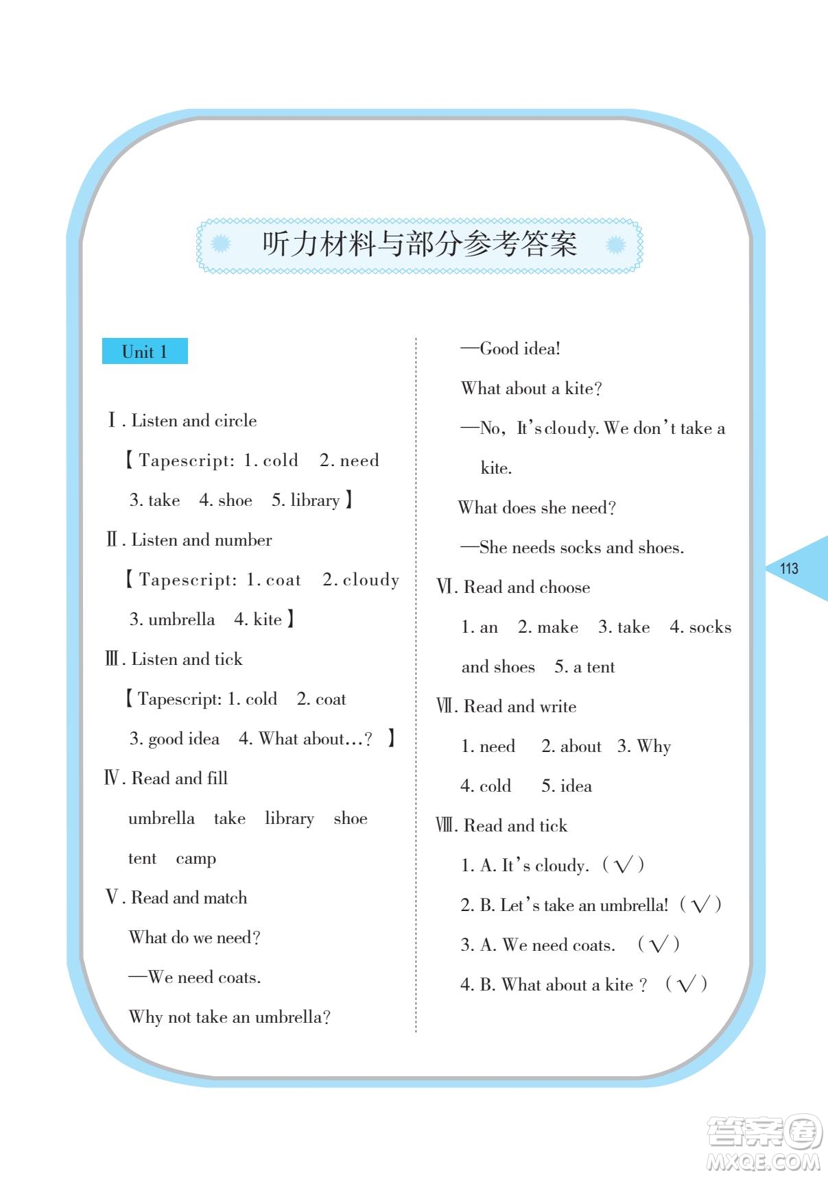 湖南教育出版社2022學(xué)法大視野四年級英語下冊湘魯教版答案