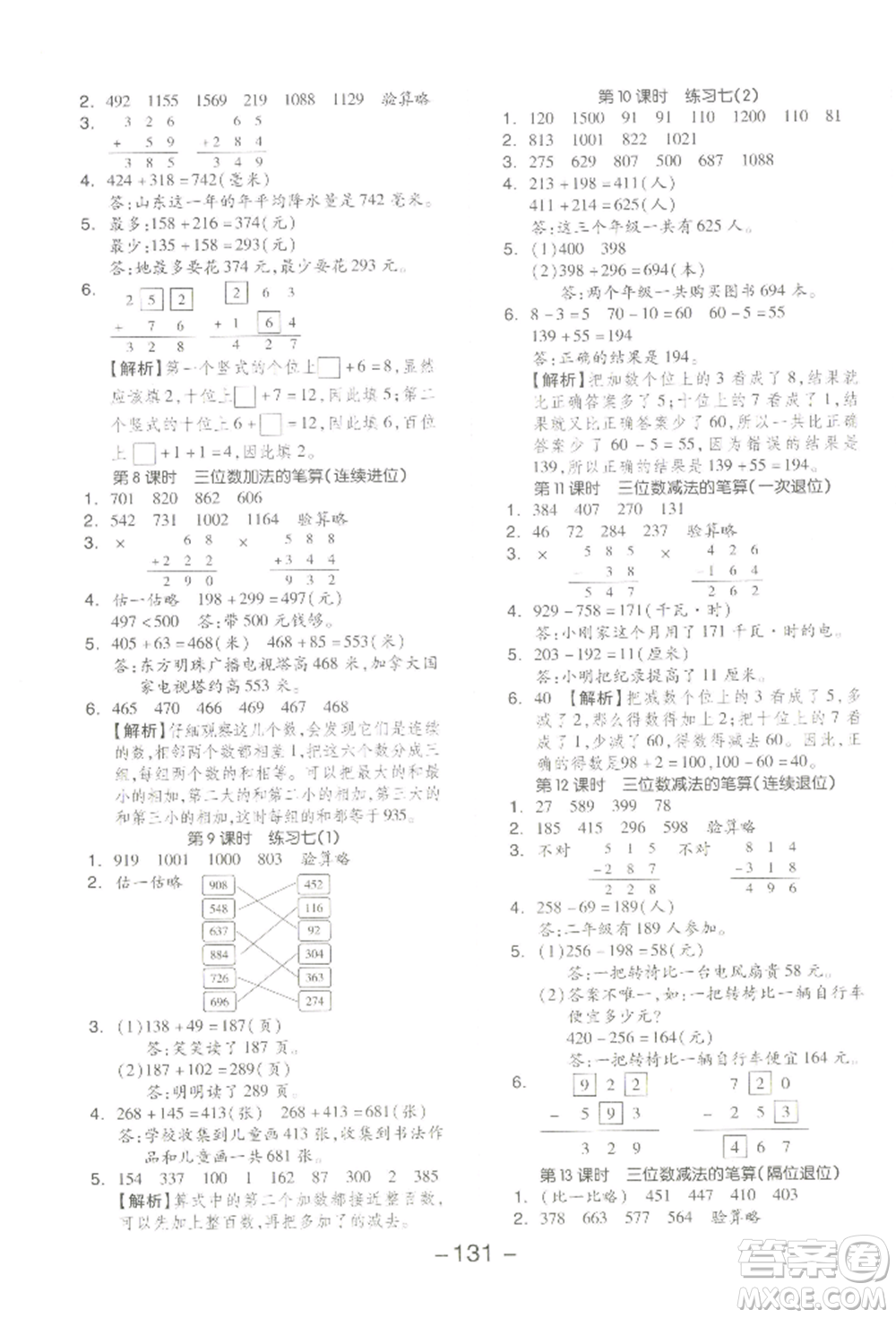 開(kāi)明出版社2022全品學(xué)練考二年級(jí)數(shù)學(xué)下冊(cè)蘇教版參考答案