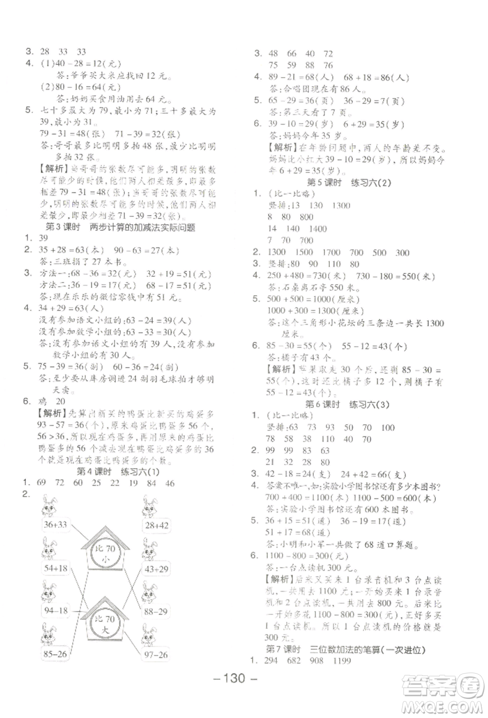 開(kāi)明出版社2022全品學(xué)練考二年級(jí)數(shù)學(xué)下冊(cè)蘇教版參考答案