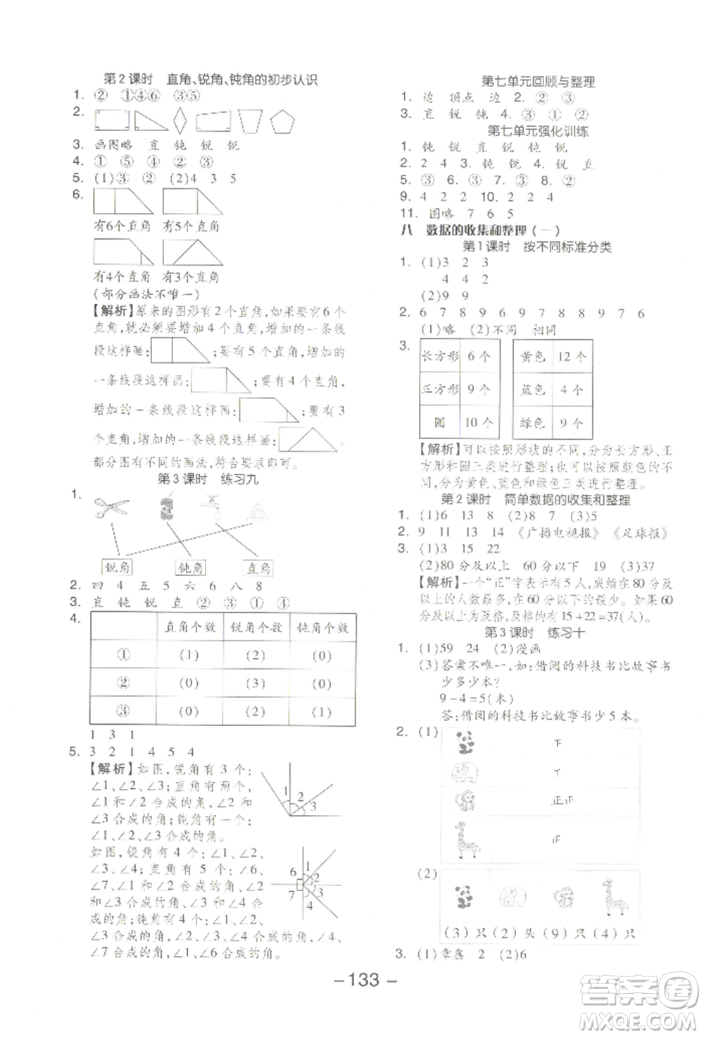 開(kāi)明出版社2022全品學(xué)練考二年級(jí)數(shù)學(xué)下冊(cè)蘇教版參考答案