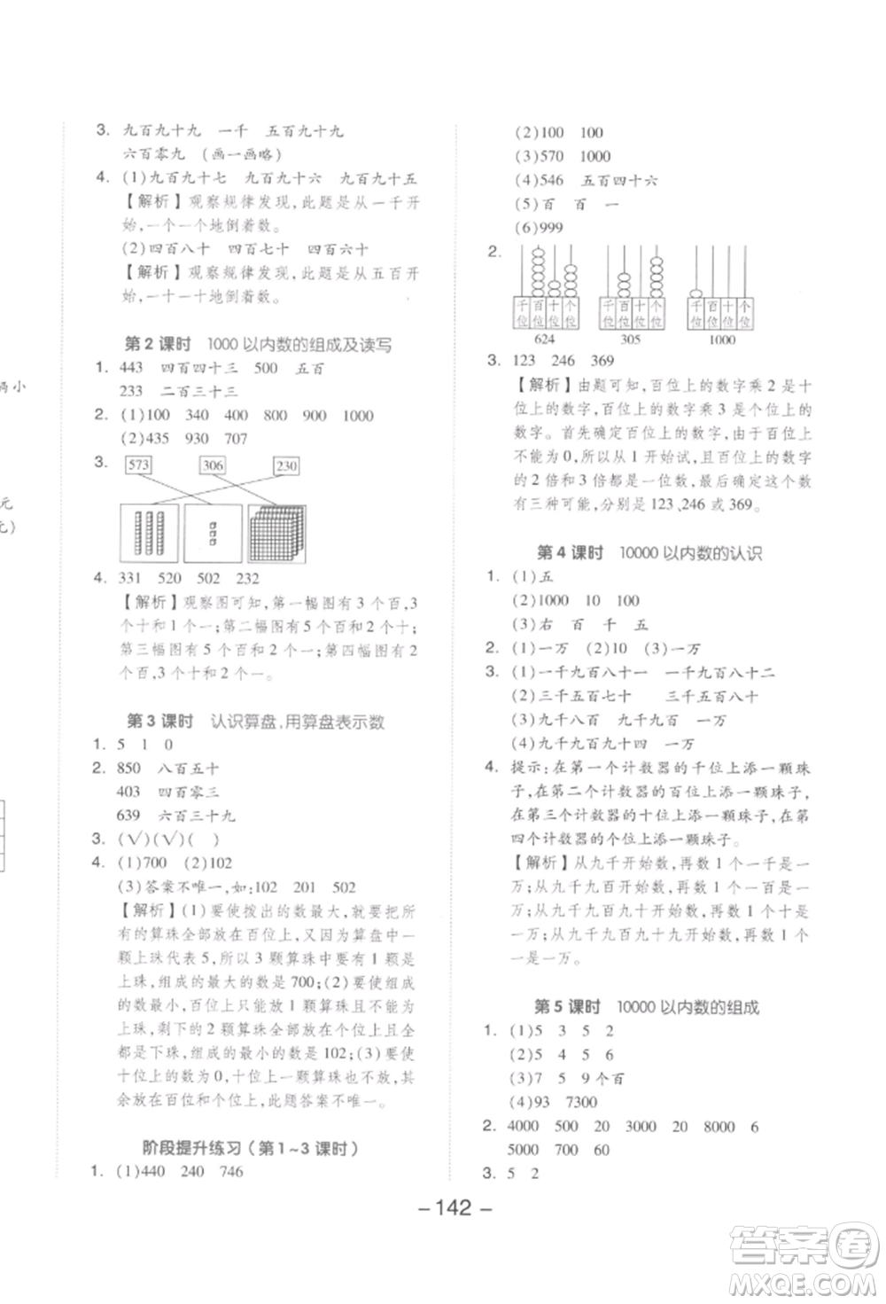 開明出版社2022全品學(xué)練考二年級(jí)數(shù)學(xué)下冊(cè)人教版參考答案