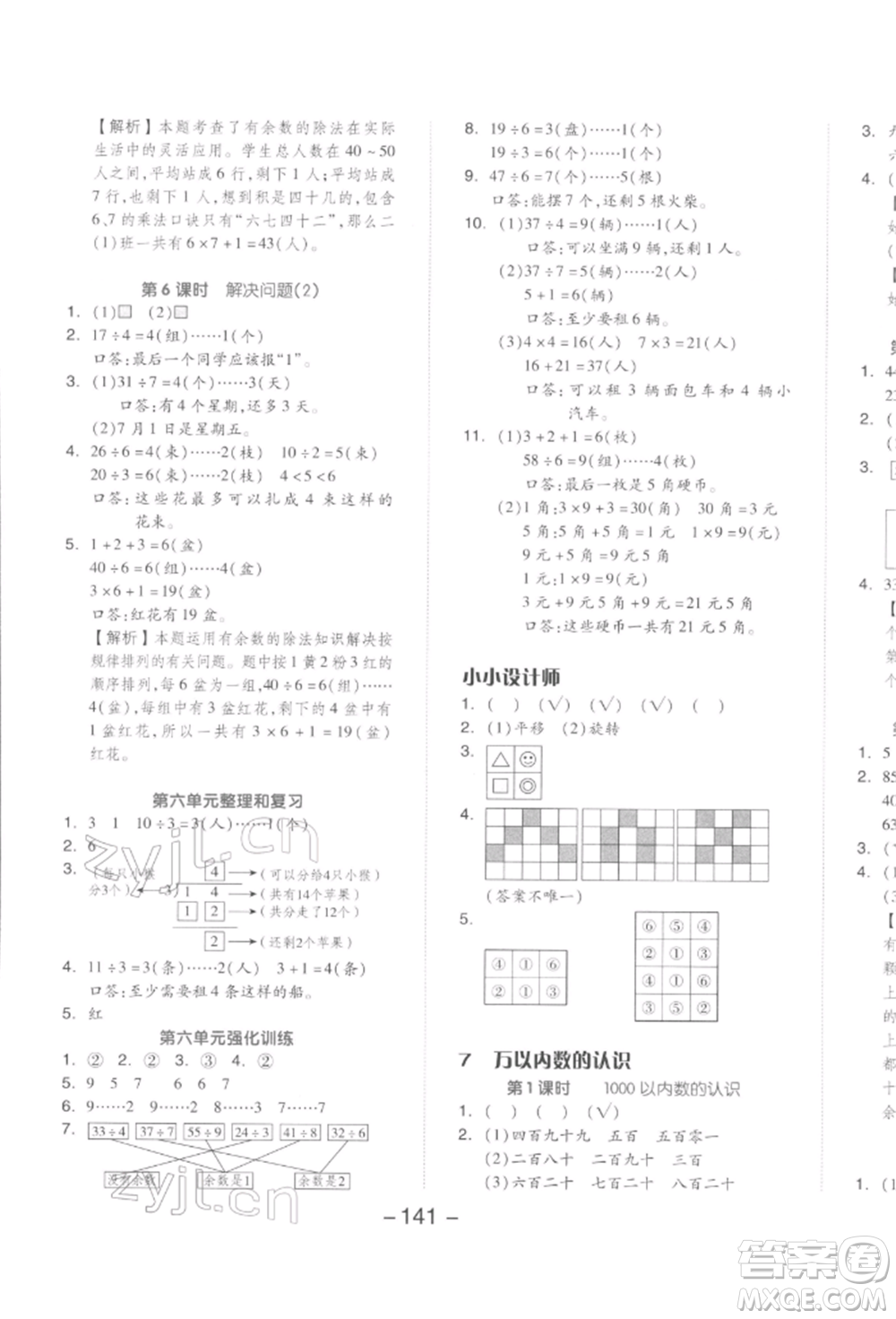 開明出版社2022全品學(xué)練考二年級(jí)數(shù)學(xué)下冊(cè)人教版參考答案