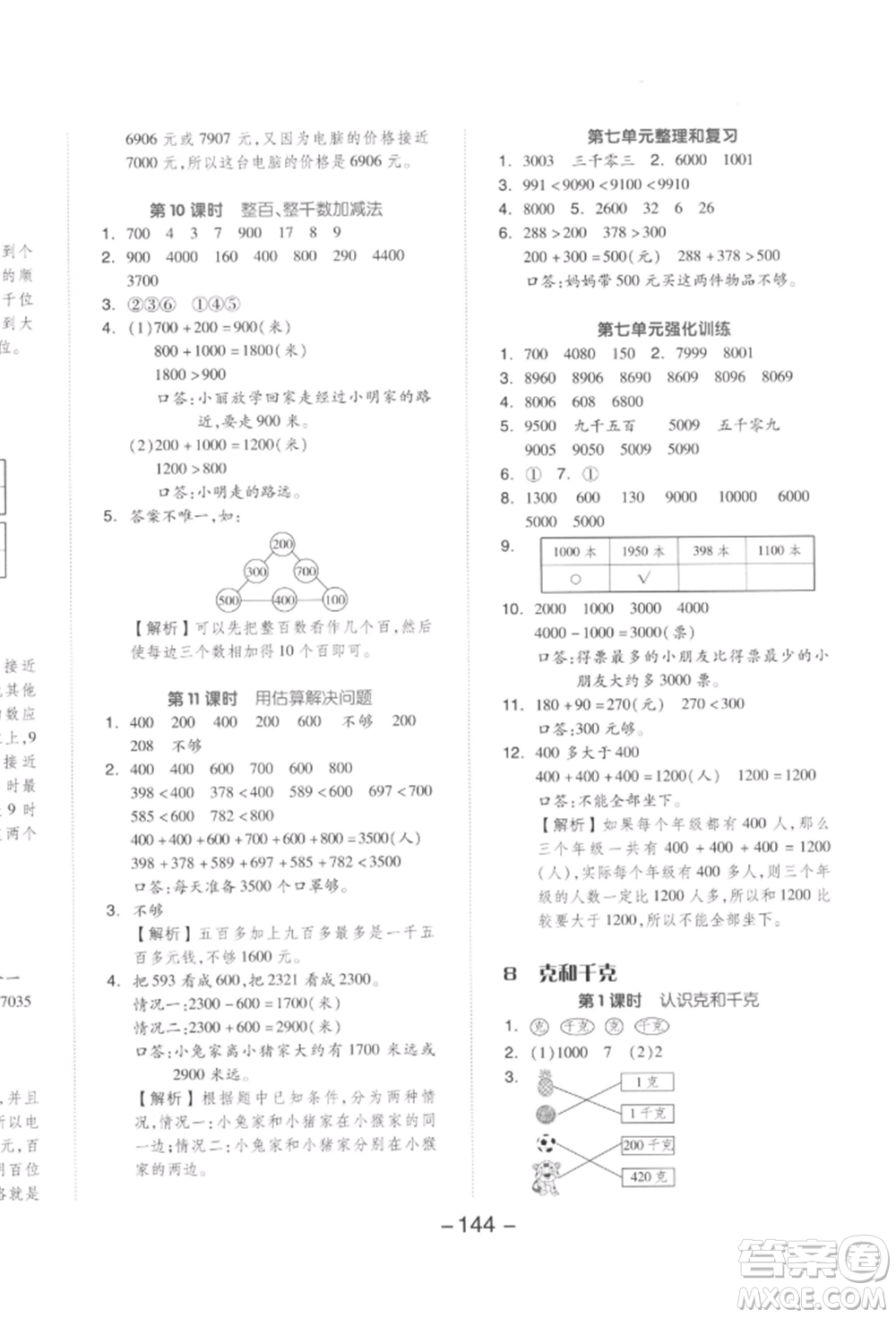 開明出版社2022全品學(xué)練考二年級(jí)數(shù)學(xué)下冊(cè)人教版參考答案