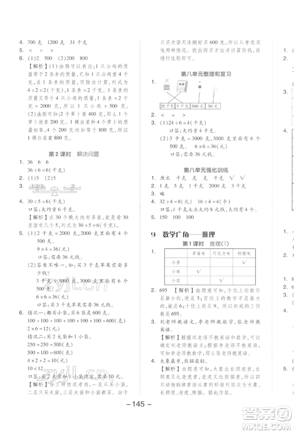 開明出版社2022全品學(xué)練考二年級(jí)數(shù)學(xué)下冊(cè)人教版參考答案