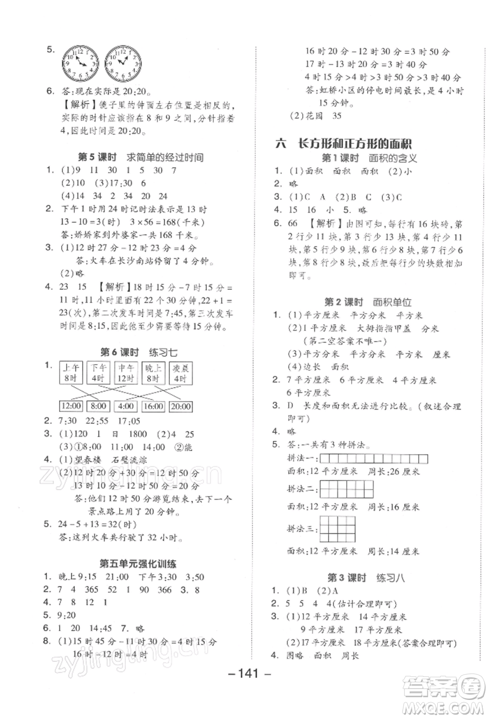 開明出版社2022全品學(xué)練考三年級數(shù)學(xué)下冊蘇教版參考答案