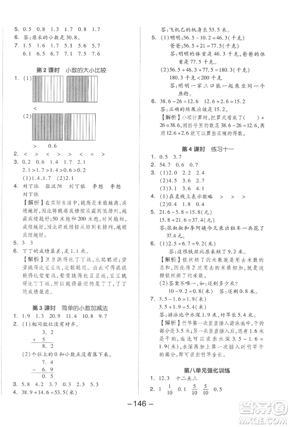 開明出版社2022全品學(xué)練考三年級數(shù)學(xué)下冊蘇教版參考答案