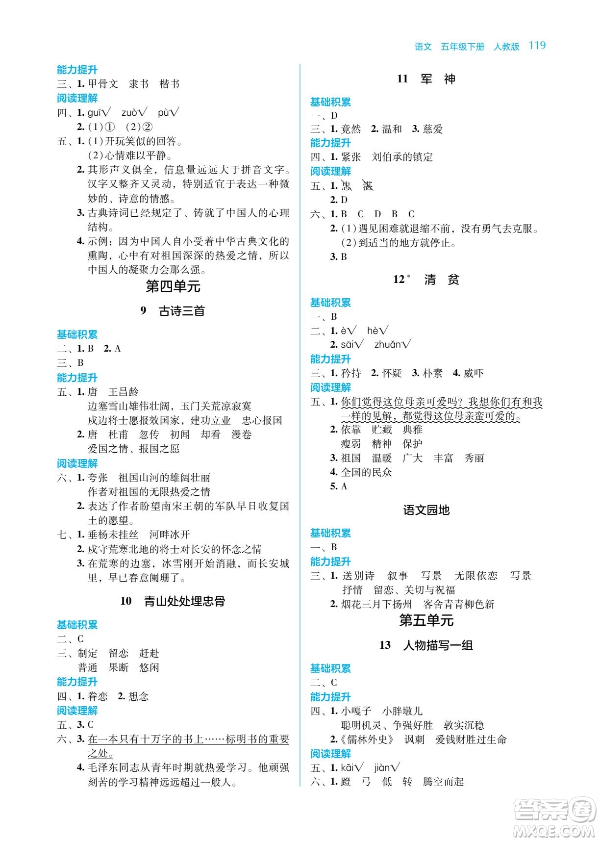 湖南教育出版社2022學法大視野五年級語文下冊人教版答案