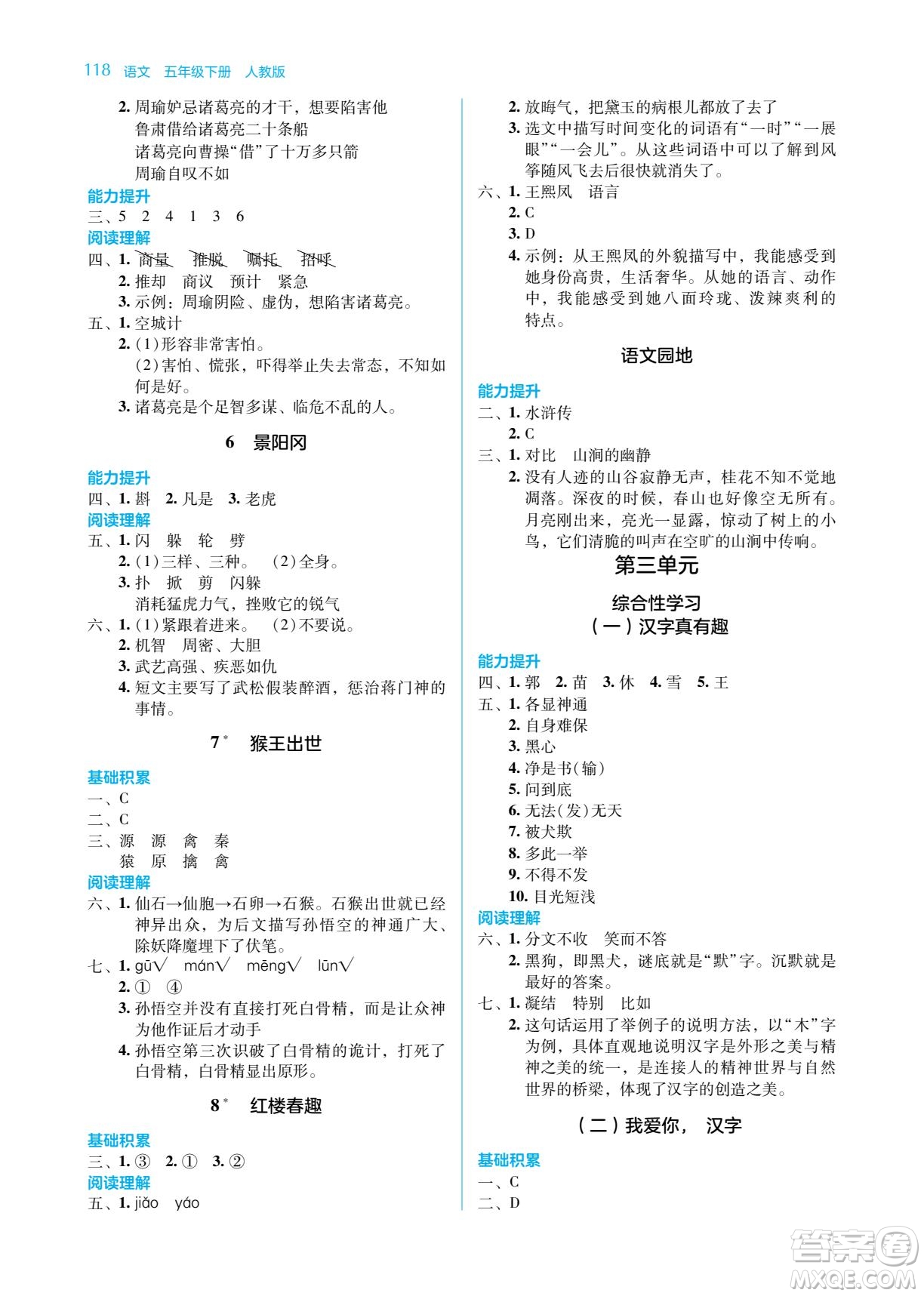 湖南教育出版社2022學法大視野五年級語文下冊人教版答案