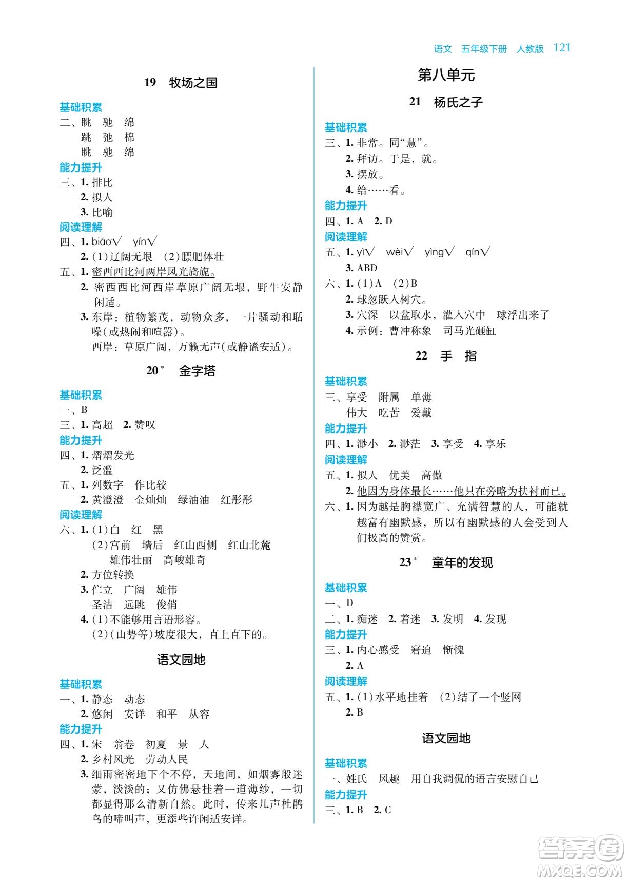 湖南教育出版社2022學法大視野五年級語文下冊人教版答案