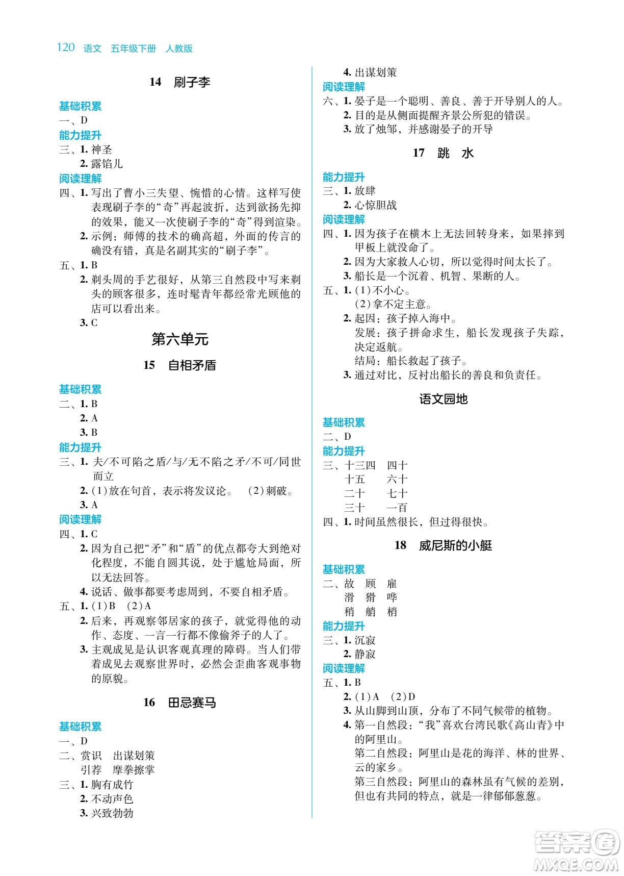 湖南教育出版社2022學法大視野五年級語文下冊人教版答案