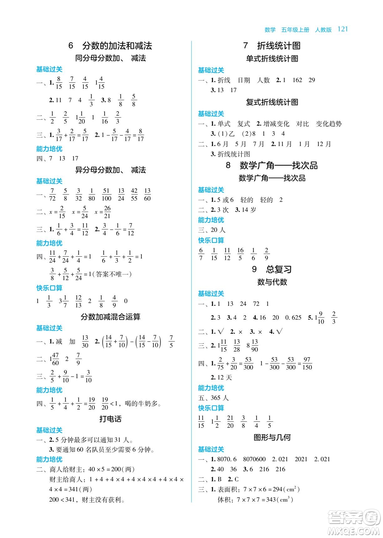 湖南教育出版社2022學(xué)法大視野五年級數(shù)學(xué)下冊人教版答案