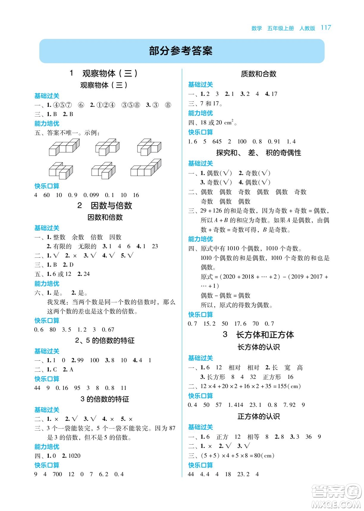 湖南教育出版社2022學(xué)法大視野五年級數(shù)學(xué)下冊人教版答案