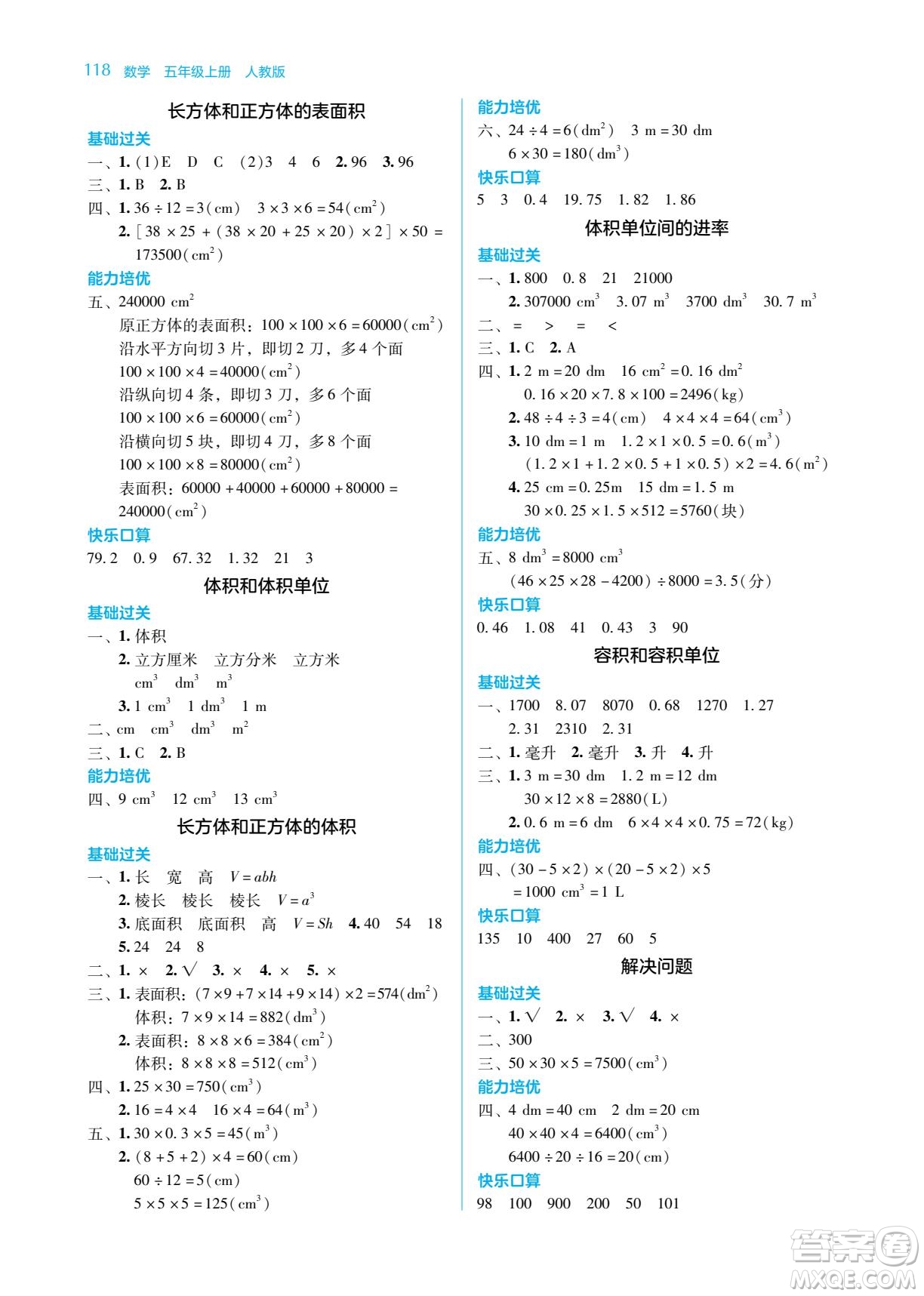 湖南教育出版社2022學(xué)法大視野五年級數(shù)學(xué)下冊人教版答案