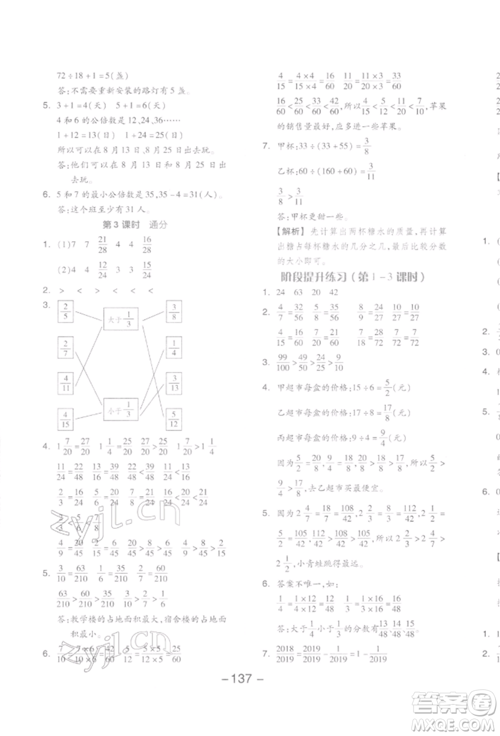 開明出版社2022全品學(xué)練考五年級數(shù)學(xué)下冊人教版參考答案