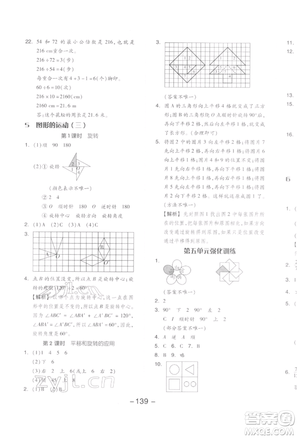 開明出版社2022全品學(xué)練考五年級數(shù)學(xué)下冊人教版參考答案