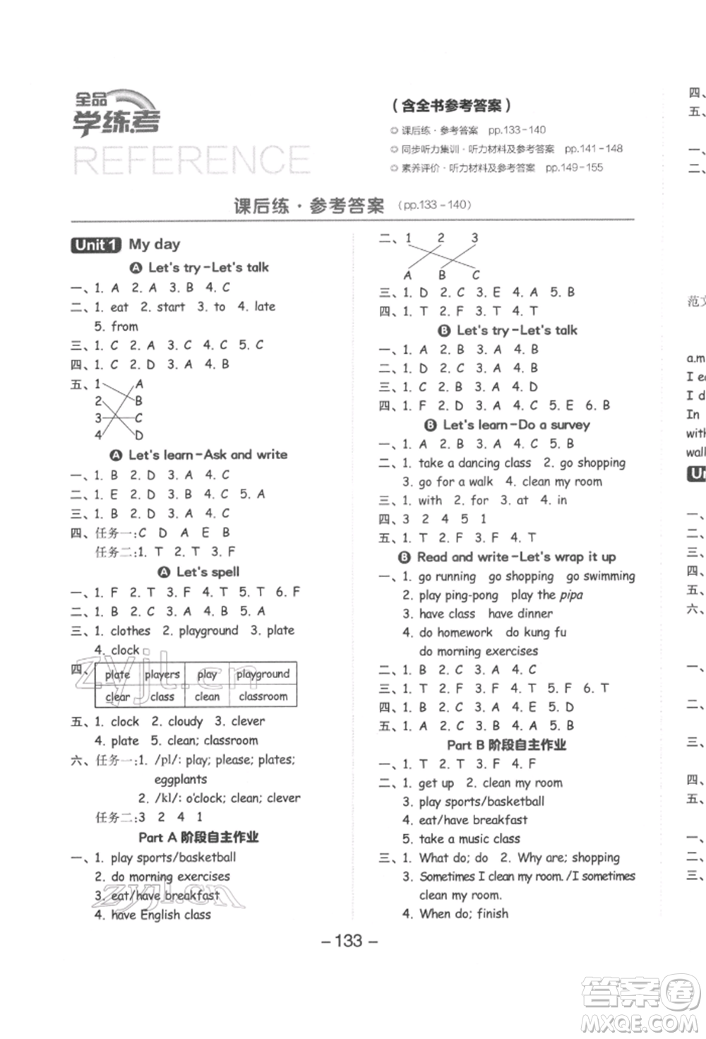 開(kāi)明出版社2022全品學(xué)練考五年級(jí)英語(yǔ)下冊(cè)人教版參考答案