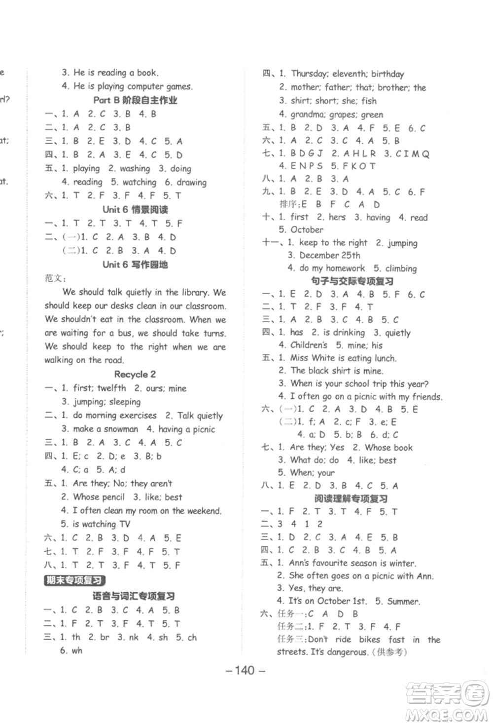 開(kāi)明出版社2022全品學(xué)練考五年級(jí)英語(yǔ)下冊(cè)人教版參考答案