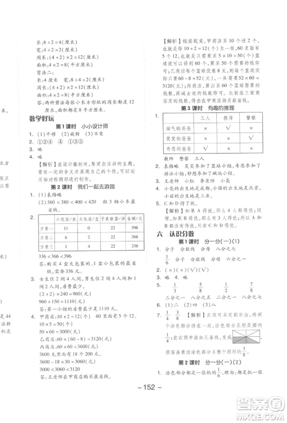 延邊教育出版社2022全品學(xué)練考三年級(jí)數(shù)學(xué)下冊(cè)北師大版參考答案