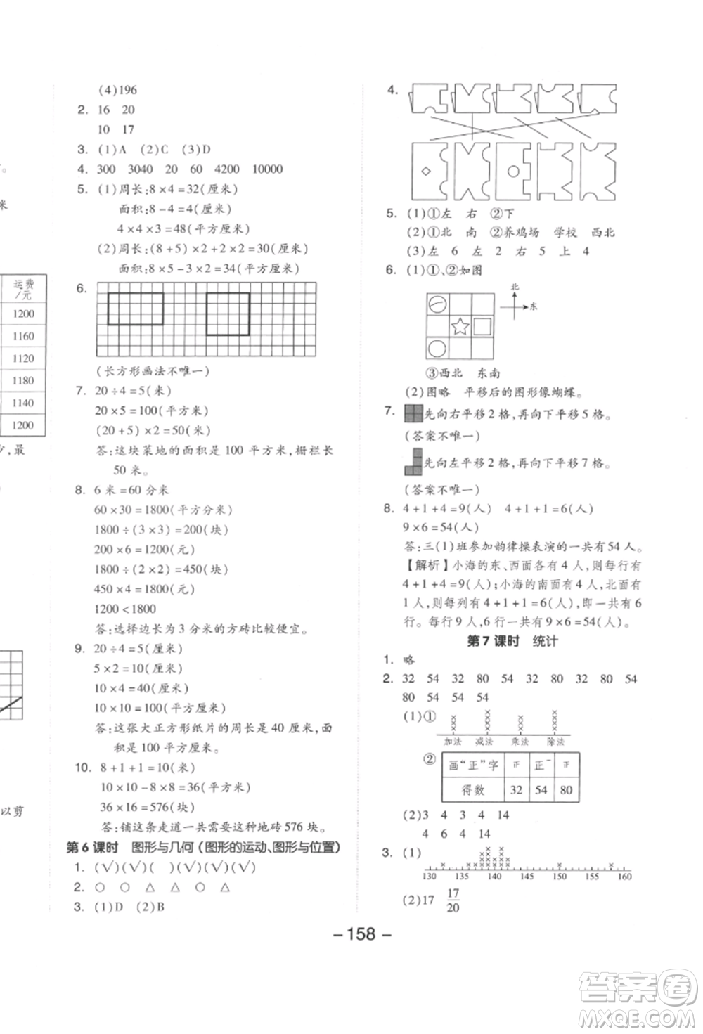 延邊教育出版社2022全品學(xué)練考三年級(jí)數(shù)學(xué)下冊(cè)北師大版參考答案