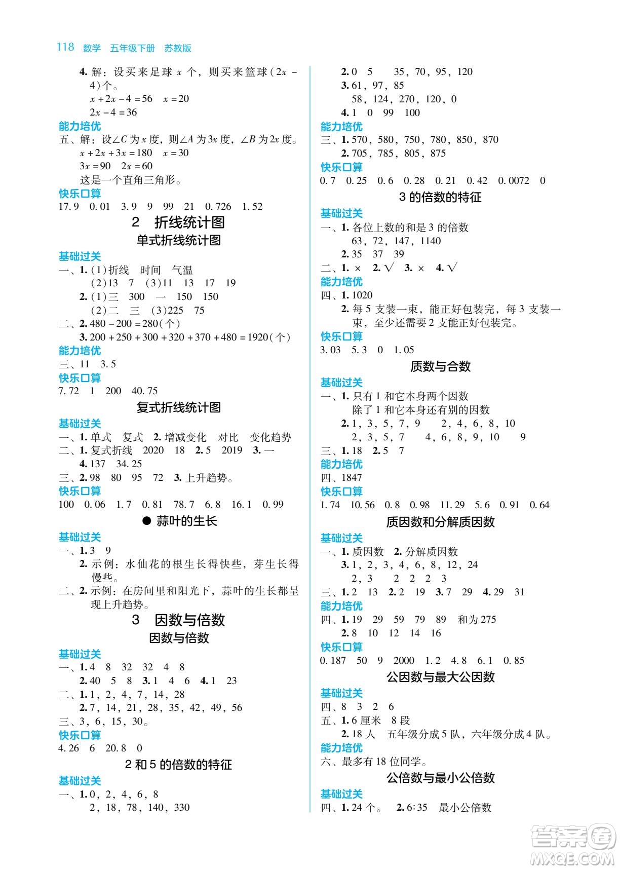 湖南教育出版社2022學(xué)法大視野五年級數(shù)學(xué)下冊蘇教版答案