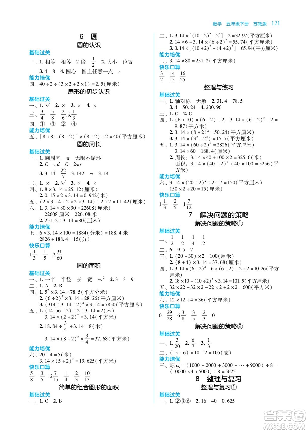 湖南教育出版社2022學(xué)法大視野五年級數(shù)學(xué)下冊蘇教版答案