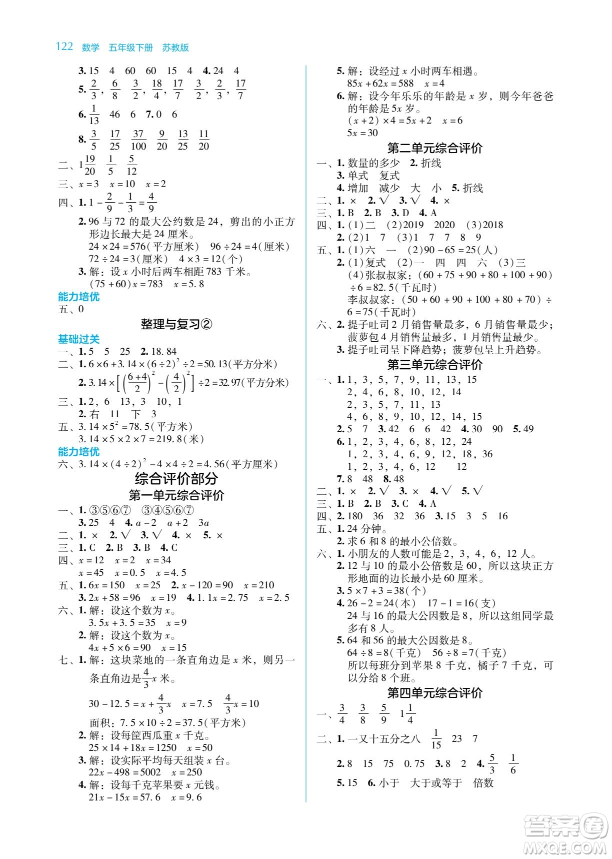 湖南教育出版社2022學(xué)法大視野五年級數(shù)學(xué)下冊蘇教版答案