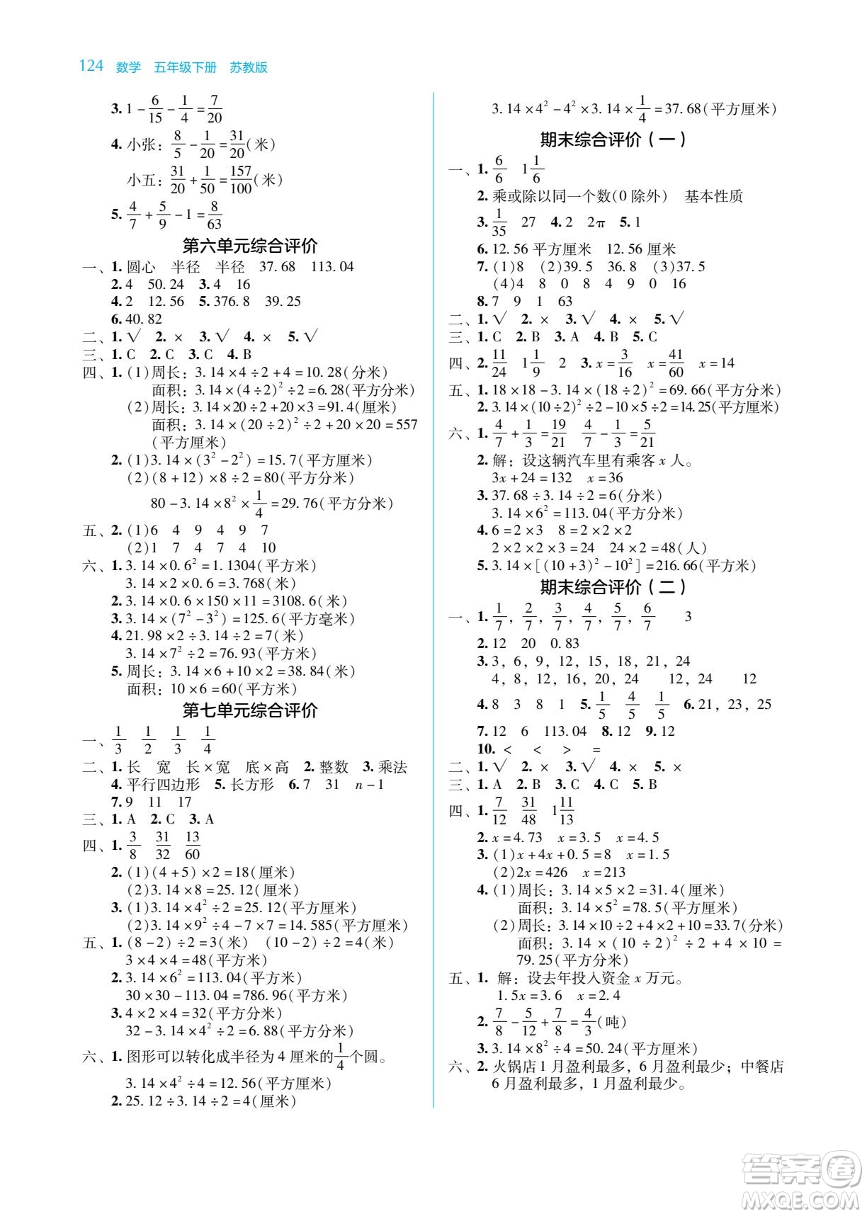 湖南教育出版社2022學(xué)法大視野五年級數(shù)學(xué)下冊蘇教版答案