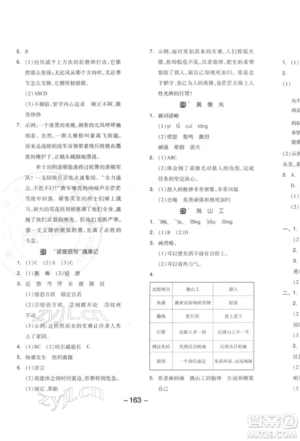 開(kāi)明出版社2022全品學(xué)練考四年級(jí)語(yǔ)文下冊(cè)人教版江蘇專(zhuān)版參考答案