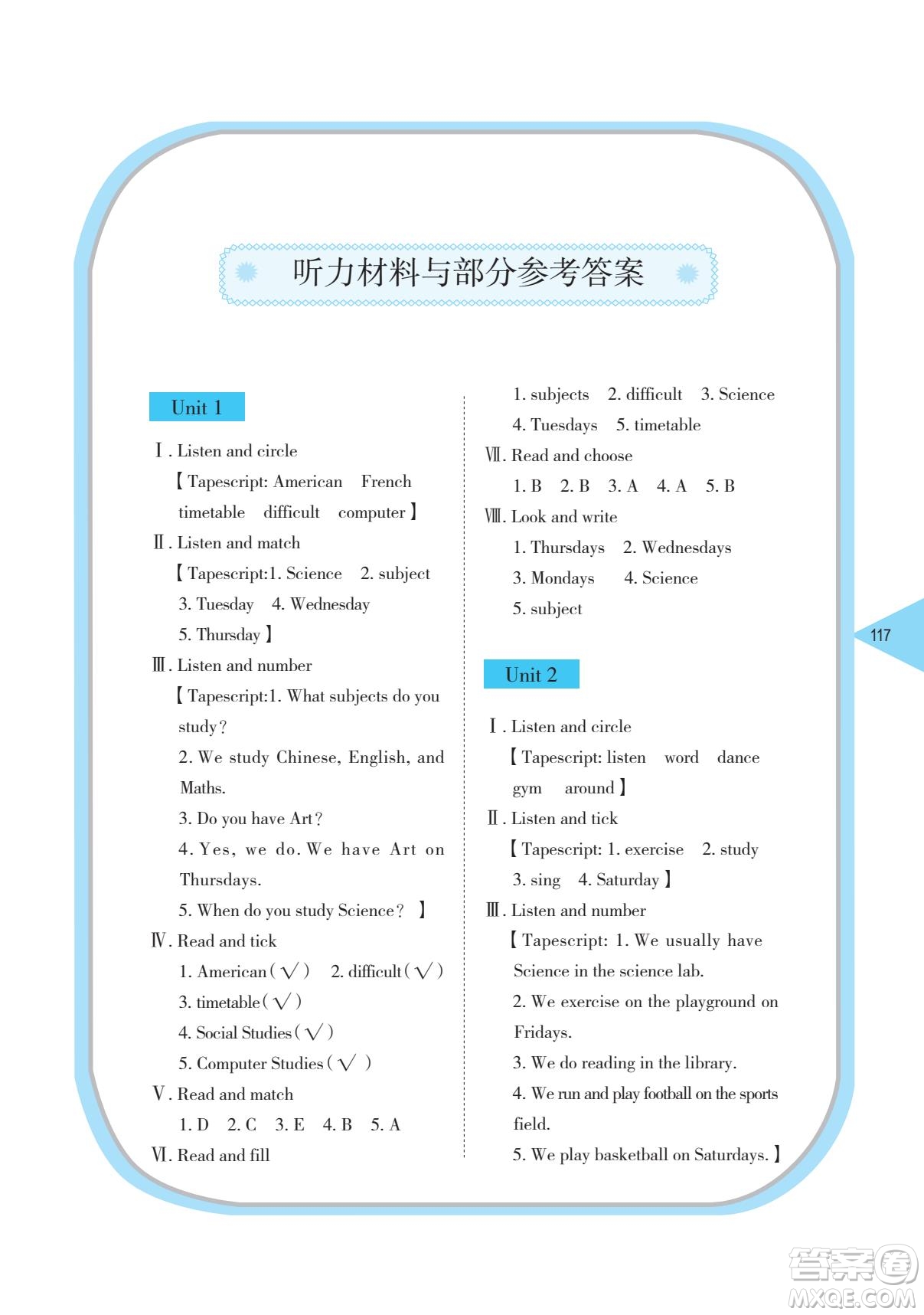 湖南教育出版社2022學(xué)法大視野五年級(jí)英語下冊(cè)湘魯教版答案