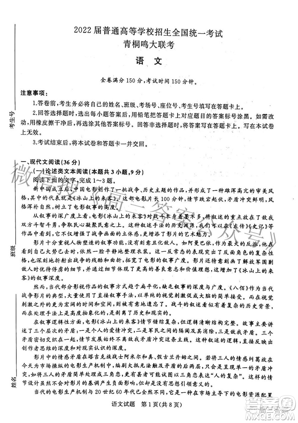 2022屆普通高等學校招生全國統(tǒng)一考試青桐鳴大聯(lián)考2月語文試題及答案