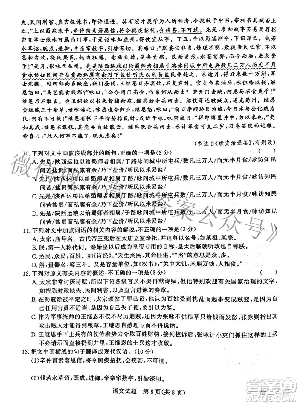 2022屆普通高等學校招生全國統(tǒng)一考試青桐鳴大聯(lián)考2月語文試題及答案