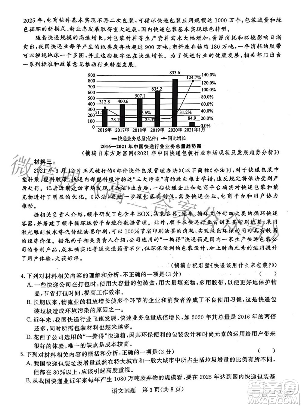 2022屆普通高等學校招生全國統(tǒng)一考試青桐鳴大聯(lián)考2月語文試題及答案