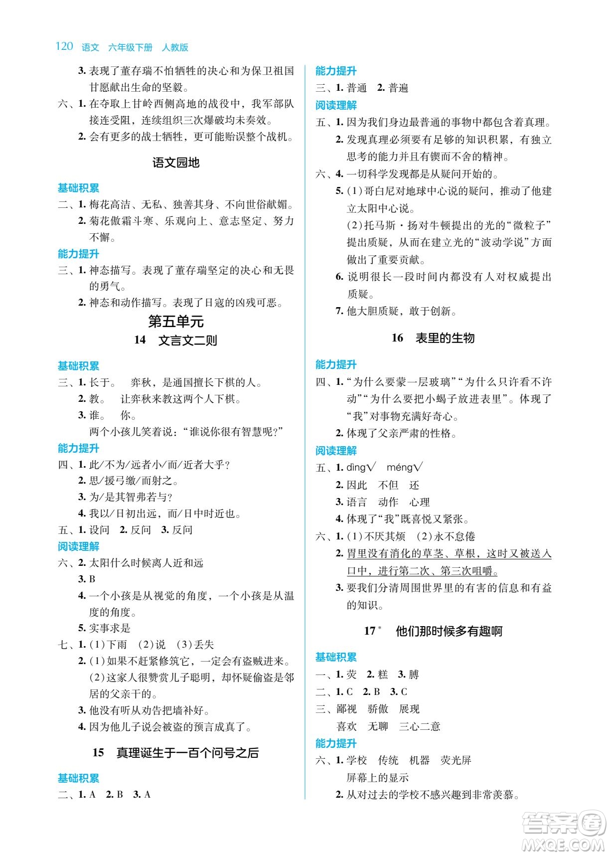 湖南教育出版社2022學(xué)法大視野六年級(jí)語(yǔ)文下冊(cè)人教版答案