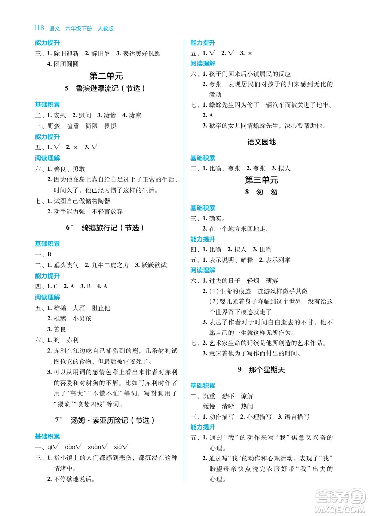 湖南教育出版社2022學(xué)法大視野六年級(jí)語(yǔ)文下冊(cè)人教版答案