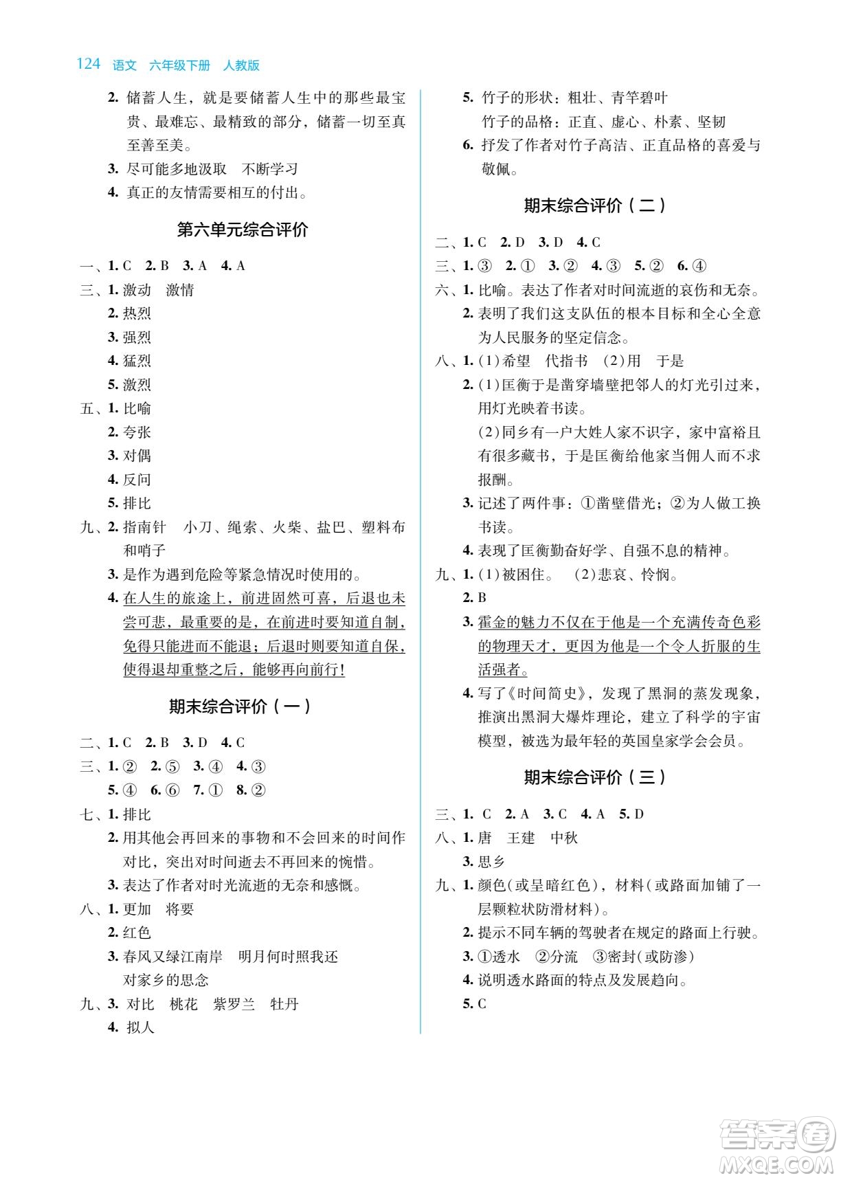 湖南教育出版社2022學(xué)法大視野六年級(jí)語(yǔ)文下冊(cè)人教版答案